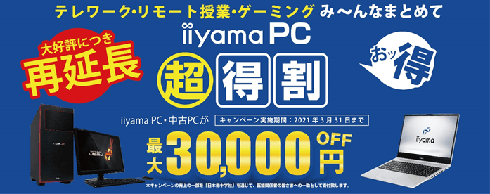 iiyama PC 超得割