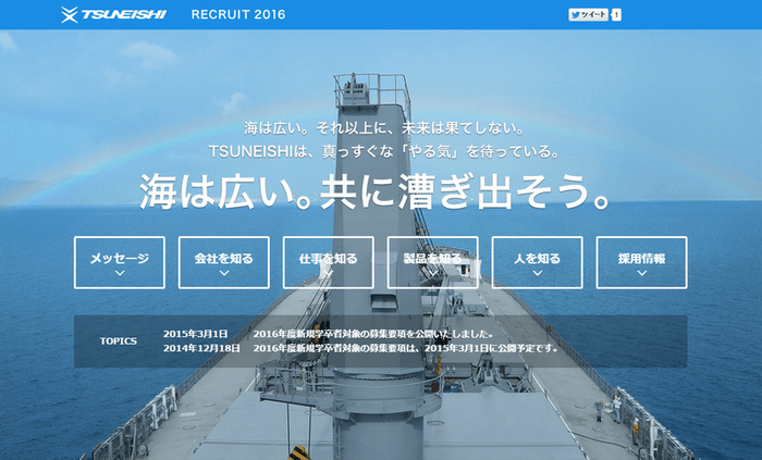 常石造船新卒採用サイト