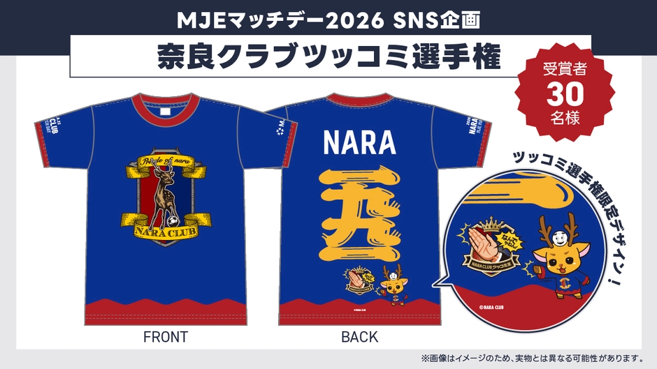 SNS企画プレゼント「シューカくんなりきりTシャツ ツッコミ選手権ver.」
