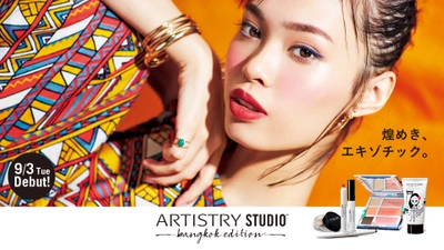 煌めき、エキゾチック。ARTISTRY STUDIO(TM)より 「ARTISTRY STUDIO(TM) Bangkok Edition」