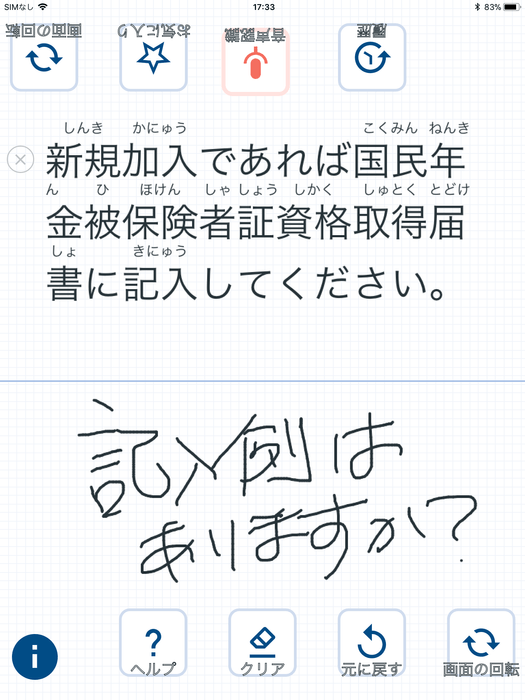 音声と筆談での会話