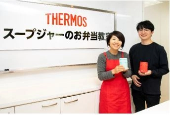 サーモス スープジャーでお弁当作りの悩みを解決！ 時短＆家庭ごみを減らす「フードロス」メニューを伝授