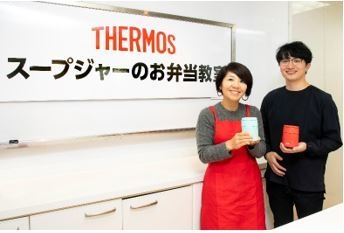 第1回 サーモス スープジャーで冬のあったかお弁当教室