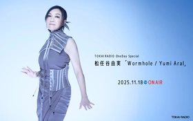 TOKAI RADIO】11/18(火)の One Day Specialは、松任谷由実を特集「超