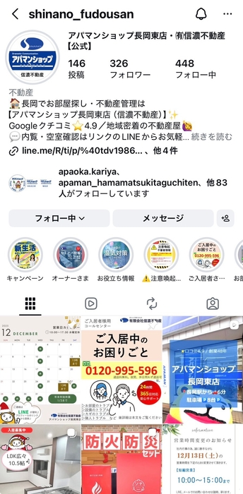 アパマンショップ長岡東店・有限会社信濃不動産【公式】