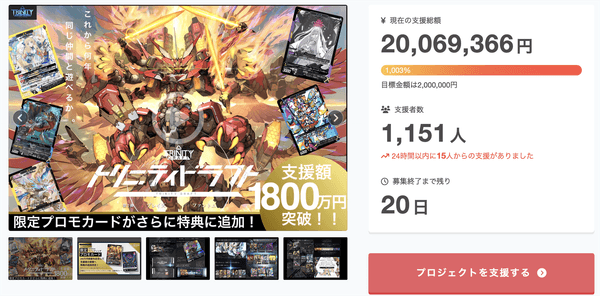 クラウドファンディングURL：https://camp-fire.jp/projects/788573/view