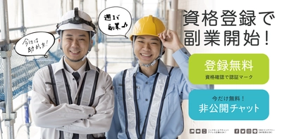 『資格者バンク』　8月2日より運営開始　 かつて取得した資格を活かせる転職や副業をサポート