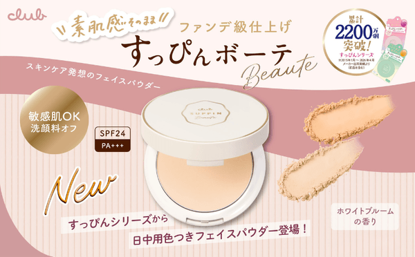 素肌感はそのままに、毛穴などの肌悩みをカバーし秋肌へ!
ファンデ級仕上げの日中用フェイスパウダーが数量限定で発売