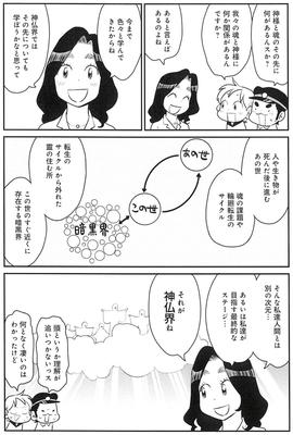 神仏界とは?