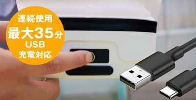 充電式で電源の必要なし