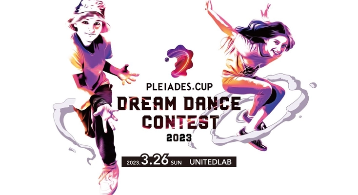 九州7県在住の小中学生を対象にしたダンスコンテスト 『PLEIADES CUP DREAM DANCE CONTEST 2023』開催決定！