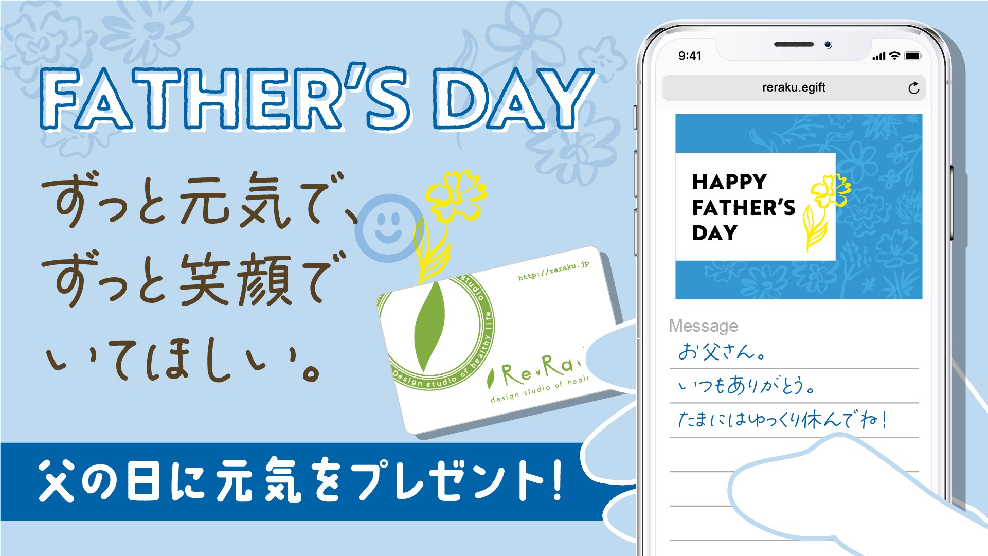 【父の日ギフト】感謝と健康を届ける「Re.Ra.Ku (リラク)」の贈りもの