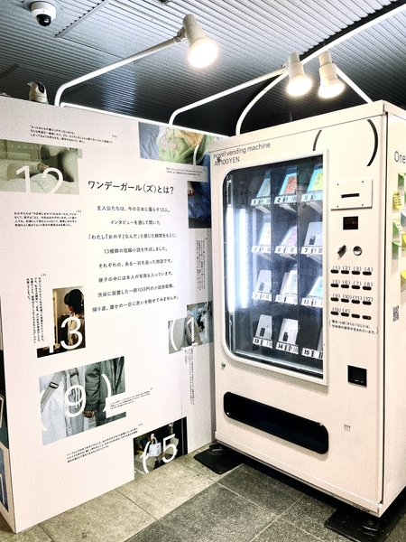 渋谷駅に設置された「小説の買える自動販売機」の様子（2023年）