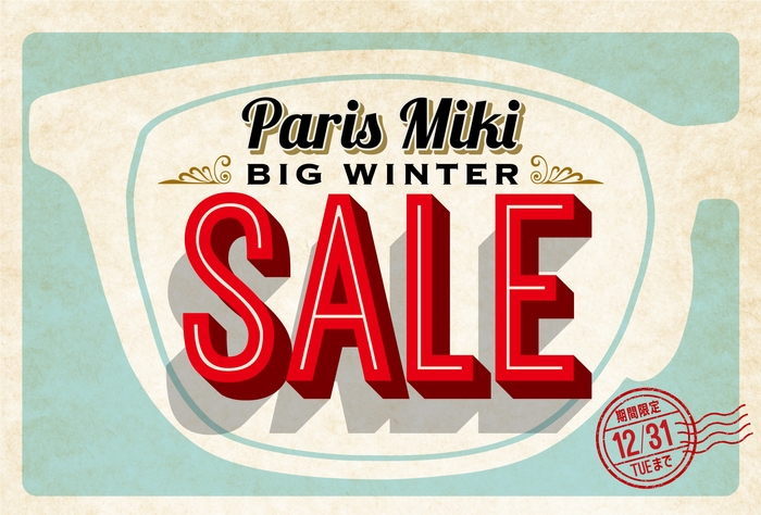 パリミキ・メガネの三城 冬のセール「BIG WINTER SALE」開催のお知らせ 2019年11月15日~2019年12月31日まで