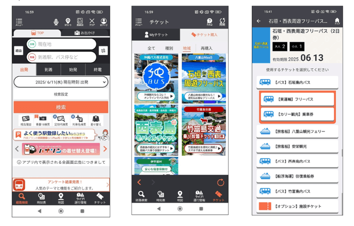 モバイルチケット「石垣・西表周遊フリーパス」イメージ画像