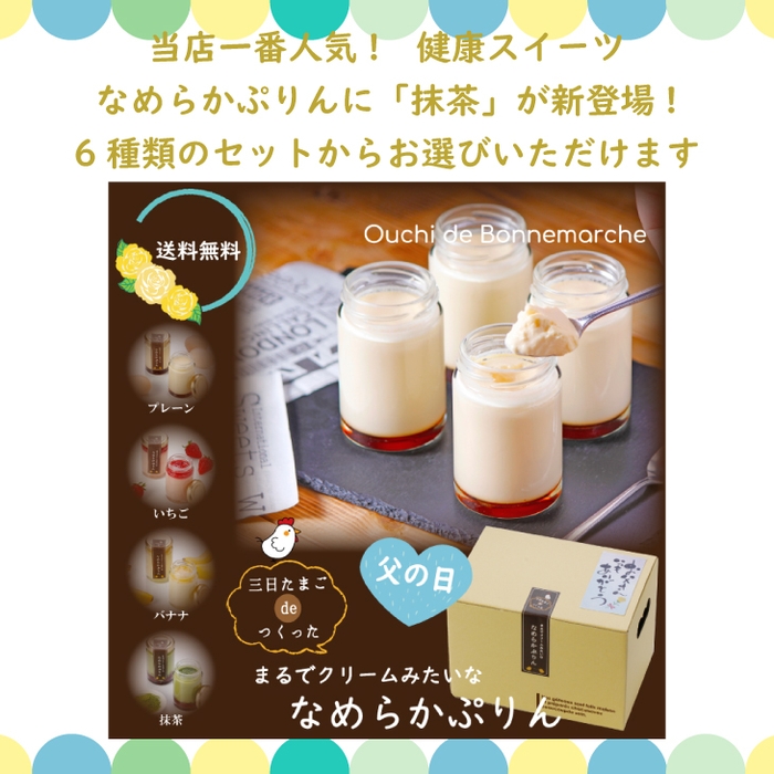 【送料無料】6個セット  三日たまごdeつくった  まるでクリームみたいな なめらかぷりん (冷蔵) 2,990円　https://item.rakuten.co.jp/bonnemarche/purin/