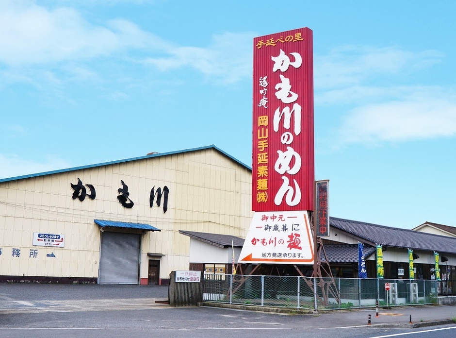 岡山手延素麺 外観