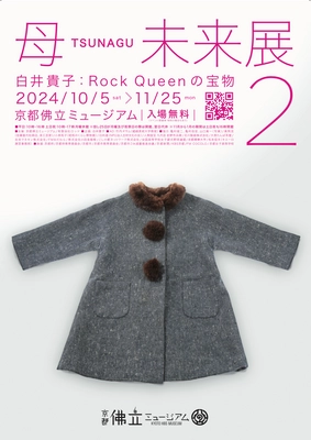 80年代ロックの女王「白井貴子」による2回目となる個展を 京都佛立ミュージアムにて10月5日から開催！　 ～多彩なゲストを招いたトークイベント等も実施～