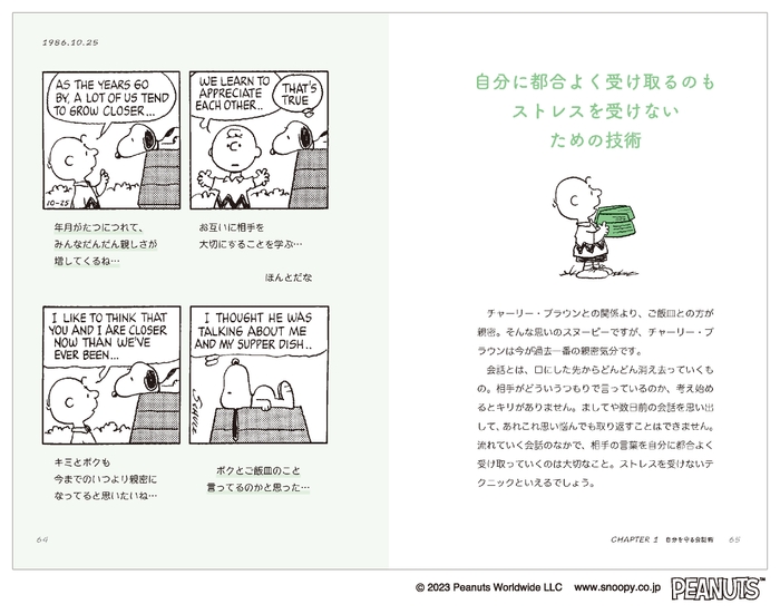 『スヌーピーの会話術』P64-65