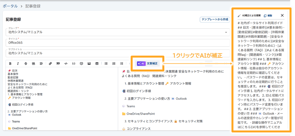AIアシスト機能：1クリックでAIが補正