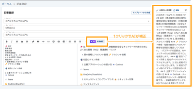 AIアシスト機能：1クリックでAIが補正