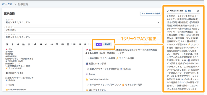AIアシスト機能:1クリックでAIが補正