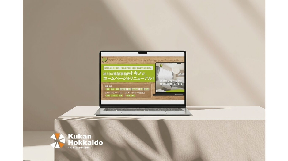 株式会社トキノ様|コーポレートサイト制作