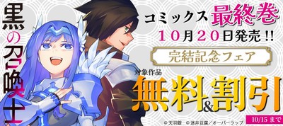 読み始めるなら今!!」フェアとしてオーバーラップから刊行されている
