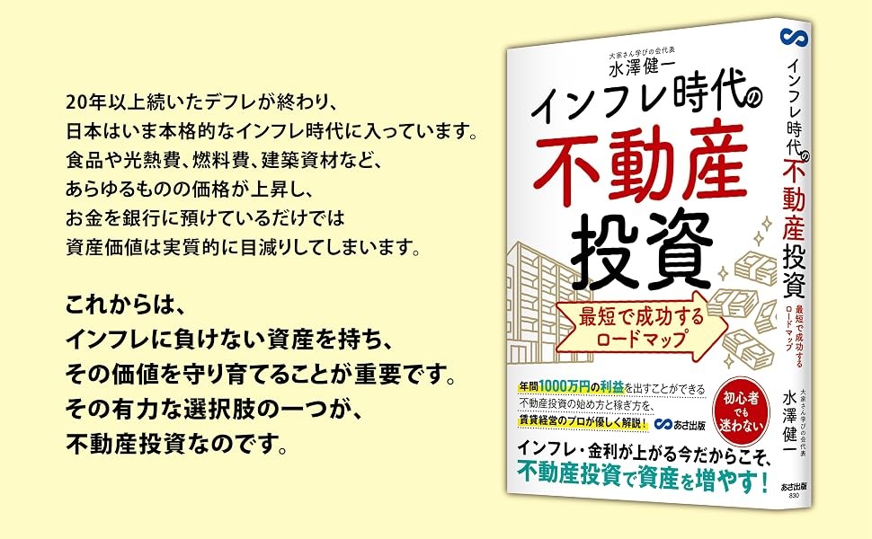 【物価も金利も上がる時代、資産をどう増やす？いま知っておきたい「不動産投資」の基本】『インフレ時代の不動産投資 最短で成功するロードマップ』2026年9月16日（水）発売