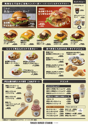 熱海TOKUZOU BURGER STAND メニュー