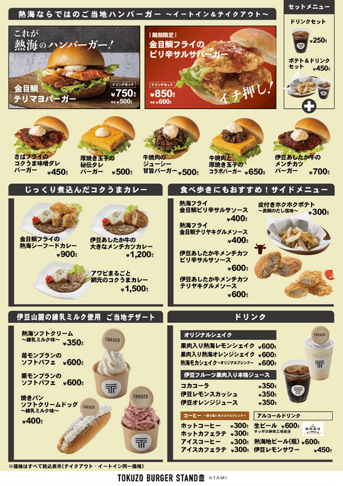 熱海TOKUZOU BURGER STAND　メニュー