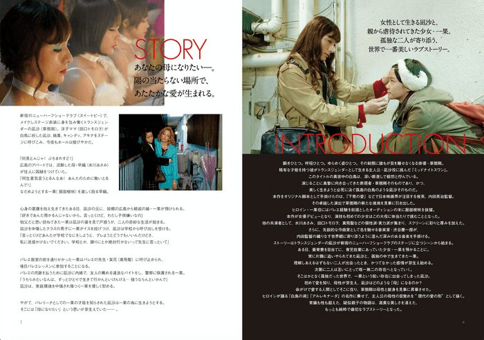 『ミッドナイトスワン SPECIAL CINEMA BOOK』より
