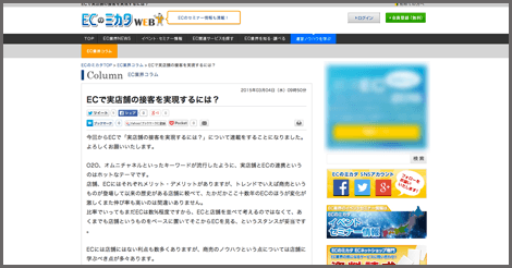 ECのミカタにてゼロスタートの新連載を開始!