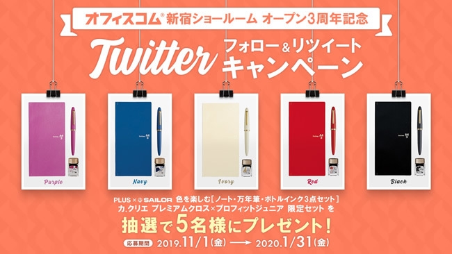 Twitterフォロー＆リツイートキャンペーン