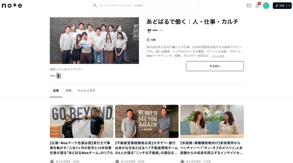 あどばるで働く人・仕事・カルチャーを紹介するマガジン「あどばるで働く|人・仕事・カルチャー」