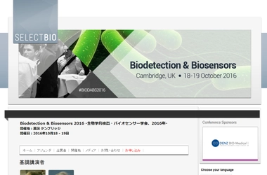 国際学会 「生物学的検出・バイオセンサー学会 2016年」(Select Biosciences, Ltd.主催）の参加お申込み受付開始