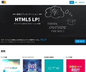 業界初！スマートフォンに特化した HTML5コンテンツ制作サービス「h5lp.jp」の提供開始