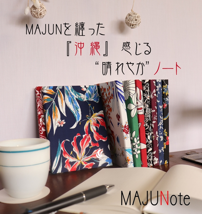 新商品「MAJUNote(まじゅんのおと)」