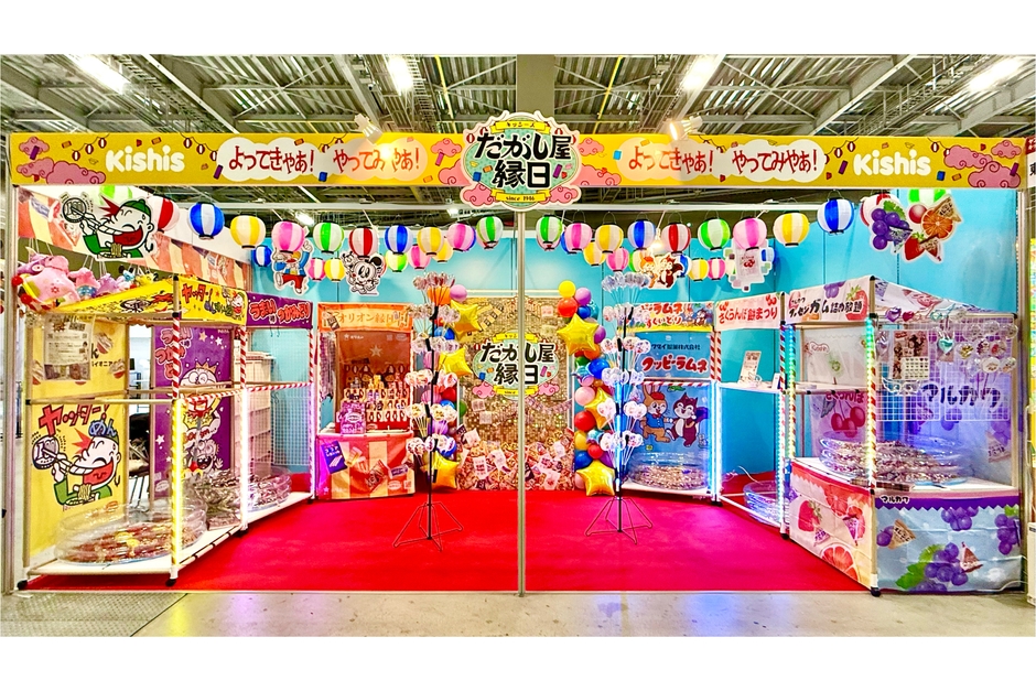 駄菓子縁日はいかが？