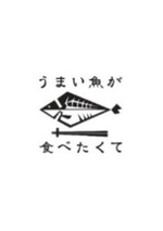 【ロゴ】うまい魚が食べたくて