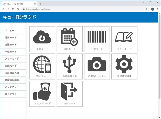手軽にQRコードでスマートなデータ管理を実現　 中小企業も専門システム不要で業務をシンプル化！ Webサービス「キューRクラウド」を提供開始