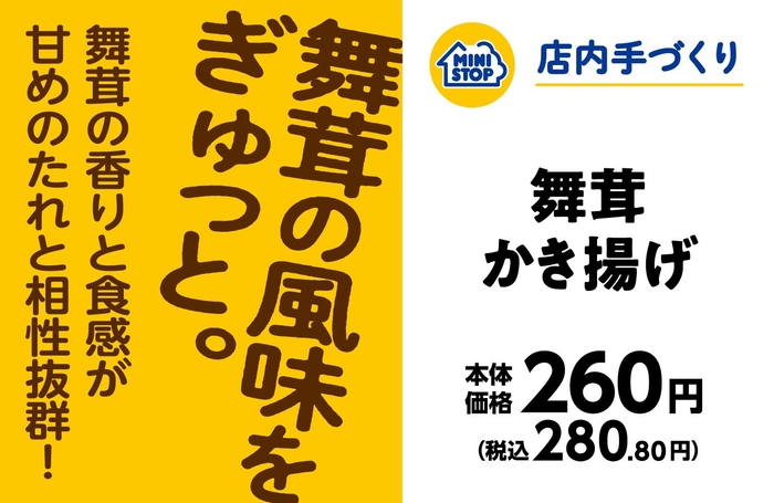 舞茸かき揚げ値札（画像はイメージです。）