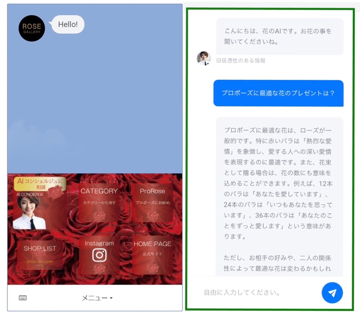 LINEからAIコンシェルジュに相談できる