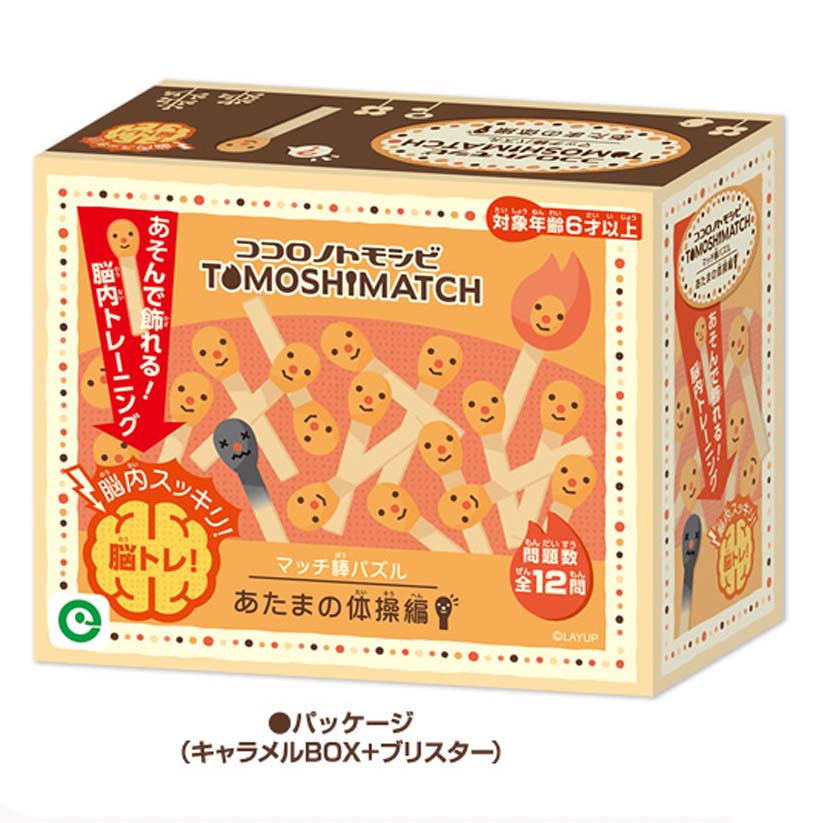 脳トレにも！？　脳内脳スッキリ！　マッチ棒パズル