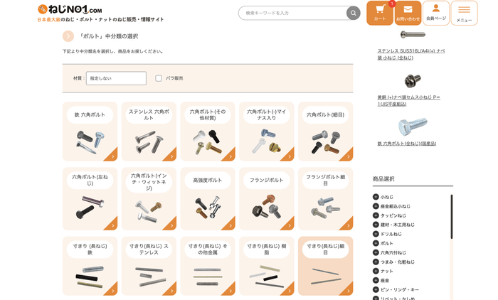 ボルト一覧画面