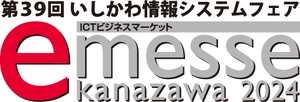 e-messe kanazawa 2024 実行委員会