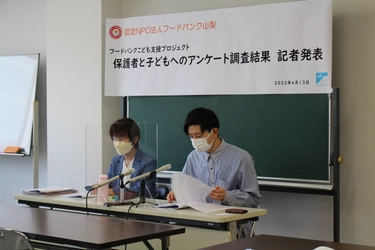 食料支援する準要保護世帯の保護者と子どもへの調査結果公開　 食費1日1人当たり300円未満32％という実態が浮き彫りに