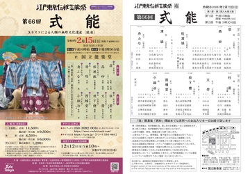 大人気公演「式能」シテ方五流が一同に会する翁附五番立！チケット好評発売中