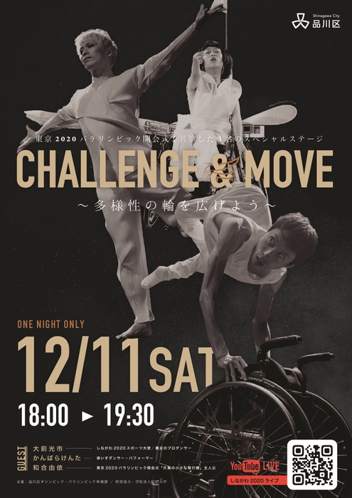 「Challenge&Move~多様性の輪を広げよう~」チラシ