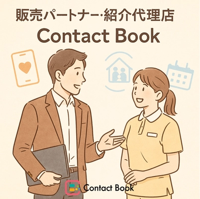 介護施設と家族をつなぐSaaS「Contact Book」代理店全国募集開始！
